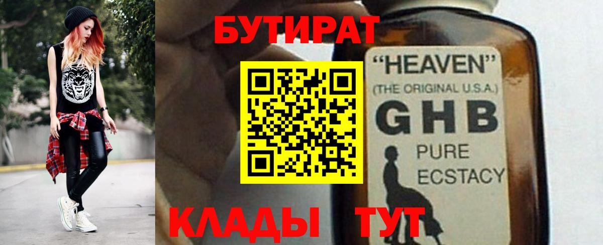 Бутират  БУТИРАТ бутик  Вход с VPN  Ипатово 