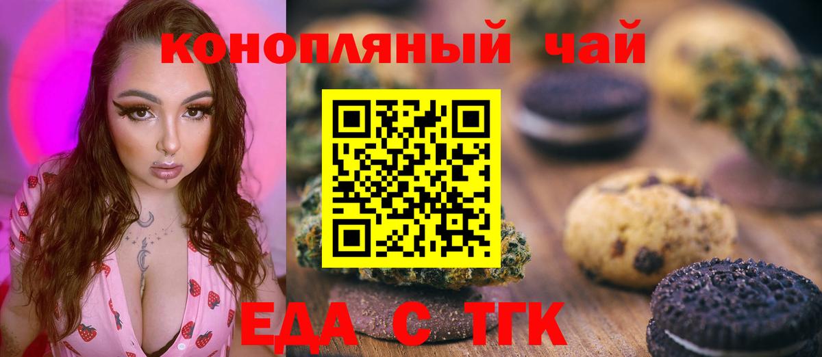 Еда ТГК марихуана  Вход с VPN  Ипатово 