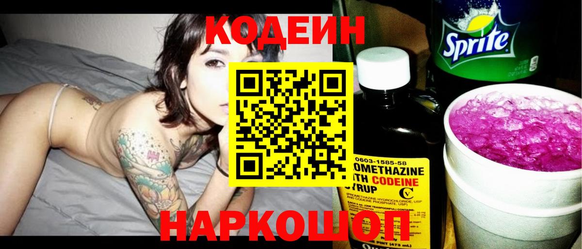 Codein напиток Lean (лин)  Вход с VPN  Ипатово  Кодеиновый сироп Lean напиток Lean (лин) 