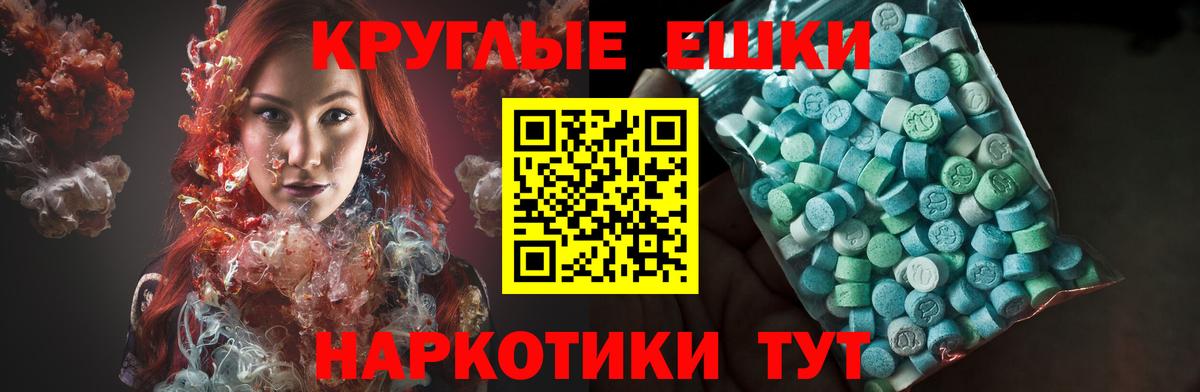 Ecstasy круглые Ипатово
