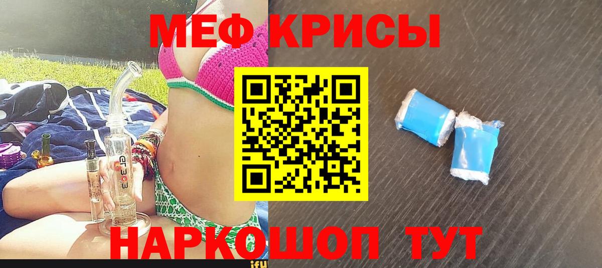 Мефедрон кристаллы Ипатово