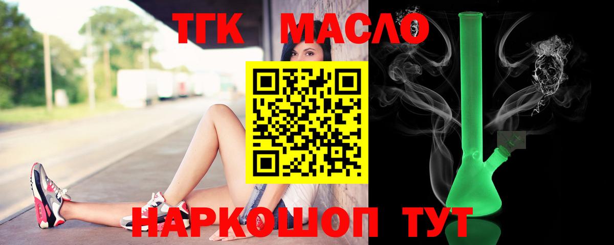 ТГК концентрат  Вход с VPN  Ипатово 